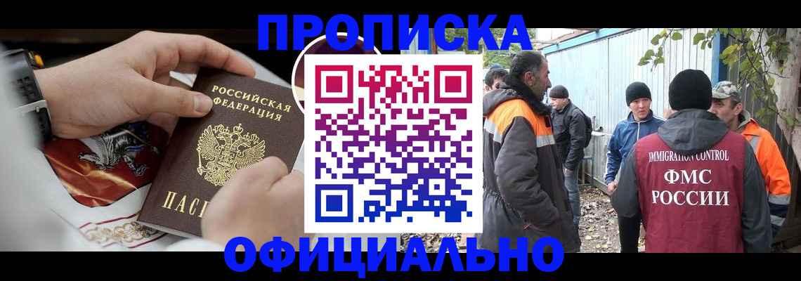 временная прописка в Курганской области