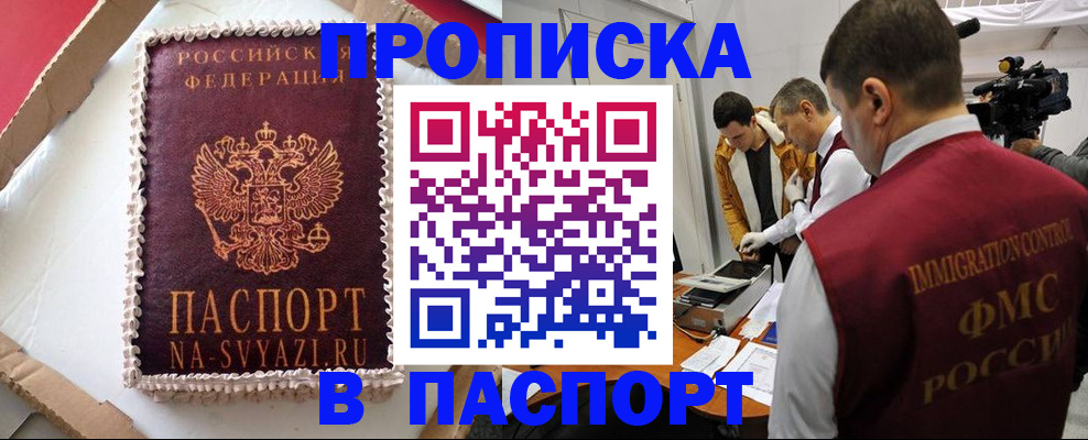 временная регистрация купить в Курганской области