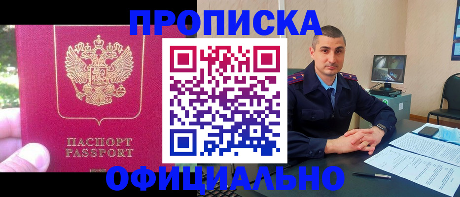 прописка штамп в Курганской области