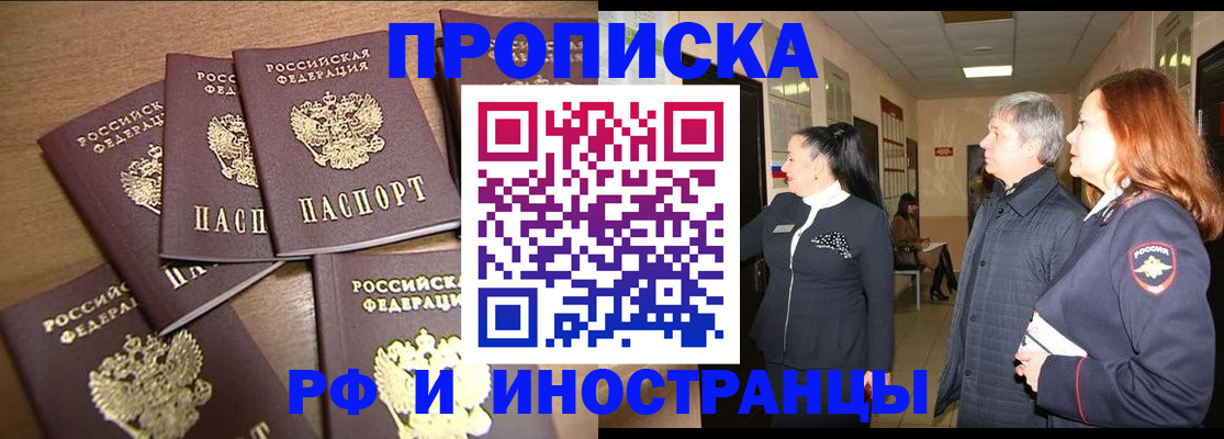 временная регистрация недорого в Курганской области